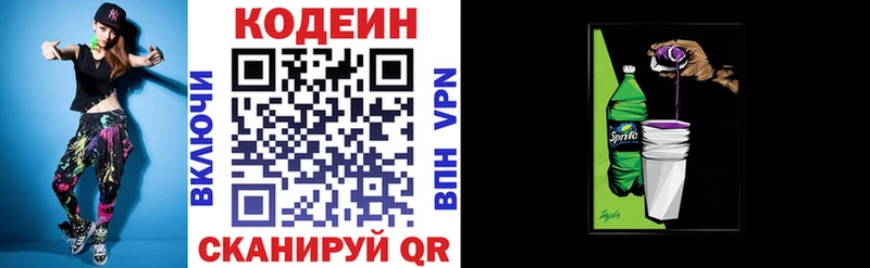 цена   Петропавловск-Камчатский  Codein напиток Lean (лин) 